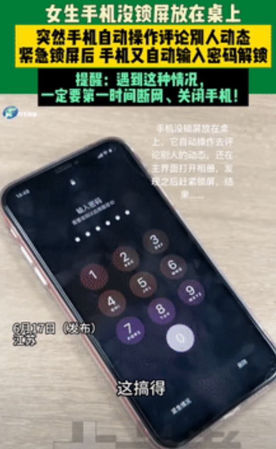 奇了怪了！江苏，一女生将手机放在桌子上，谁料，手机却突然自己操作起来，不仅评论别