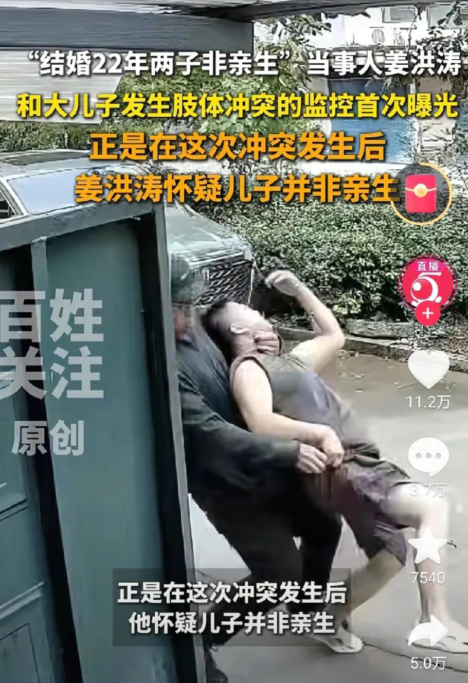 结婚22年两儿子非亲生，大儿子勒脖抱摔父亲视频首曝光，帮别人养儿子的男人们擦亮眼