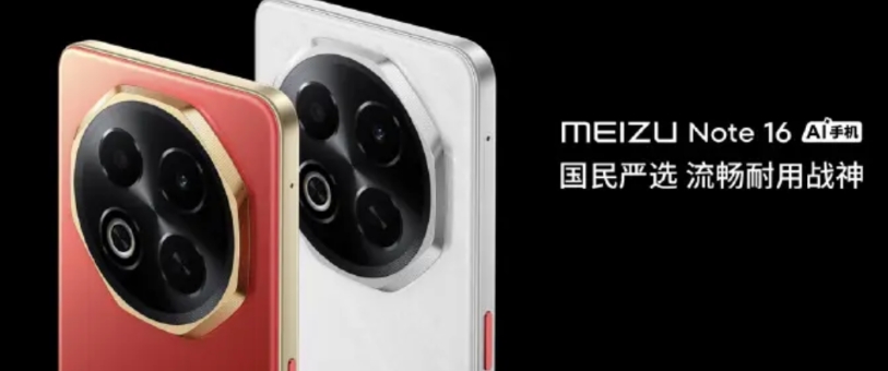 聊一下魅族 Note 16 系列的价格，普通版 799 起，Pro 版 1699