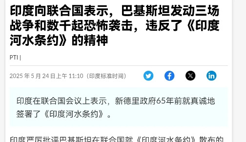 印度状告巴铁：为水和战事争吵











你绝对想不到，印度这次彻底怒