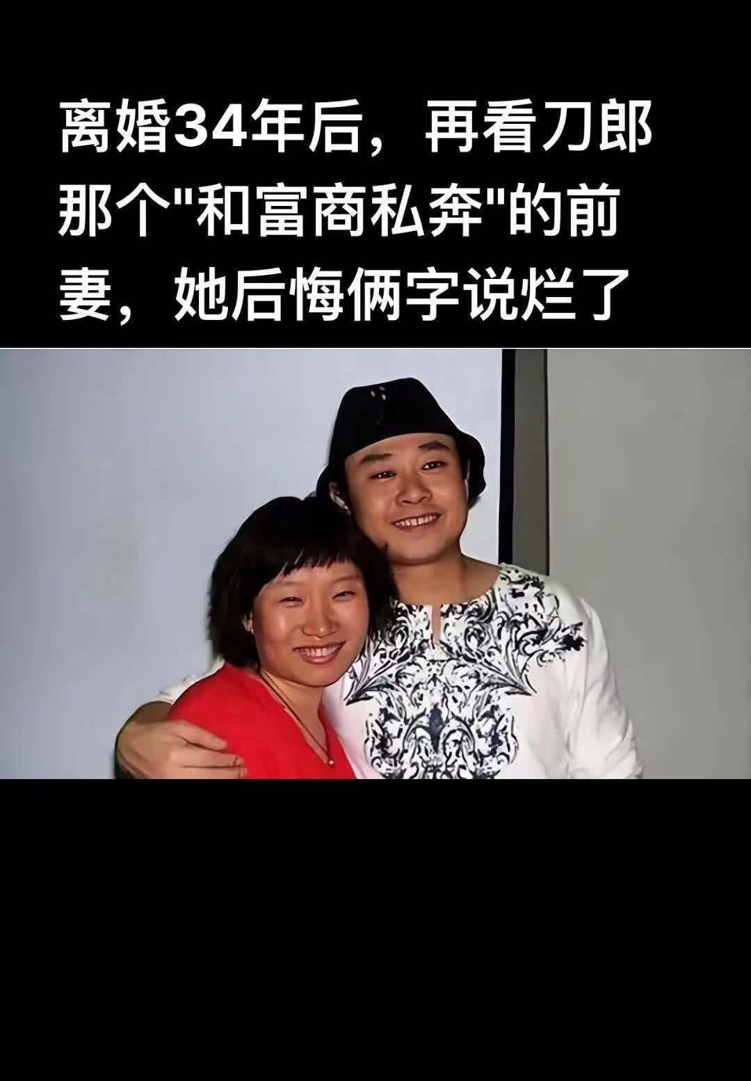 离婚34年后，再看刀郎那个"和富商私奔"离婚34年后，再看刀郎那个"和富商私奔"