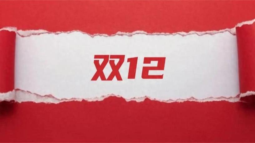 “双11”都那样了，为什么我们还需要“双12”？
