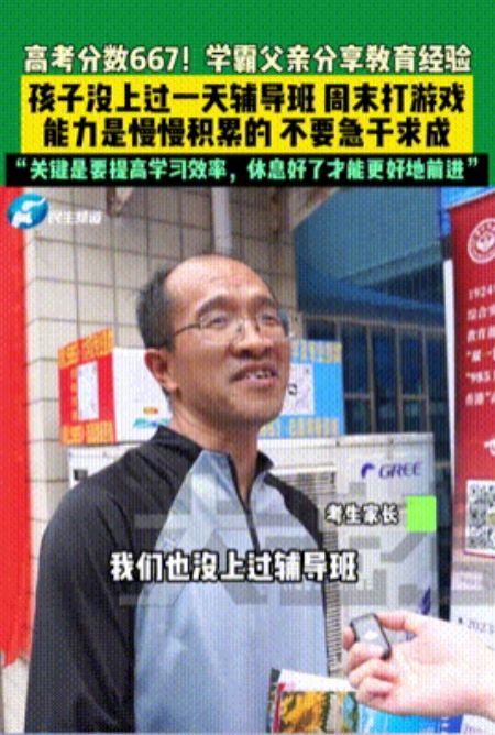 “直接让辅导班破防了！”河南郑州，一位考生高考成绩667分，记者一问家长怎么培养