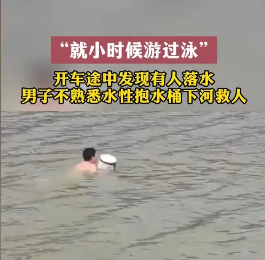 从天而降！女子溺水，水性不熟好汉抱着水桶跳水急救惊呆路人