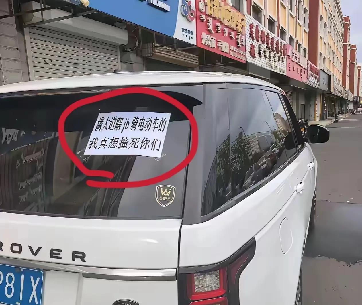 傍晚骑电瓶车下班回家，看到路边停的一辆轿车后车窗玻璃上贴上了这样一张字条，我也骑