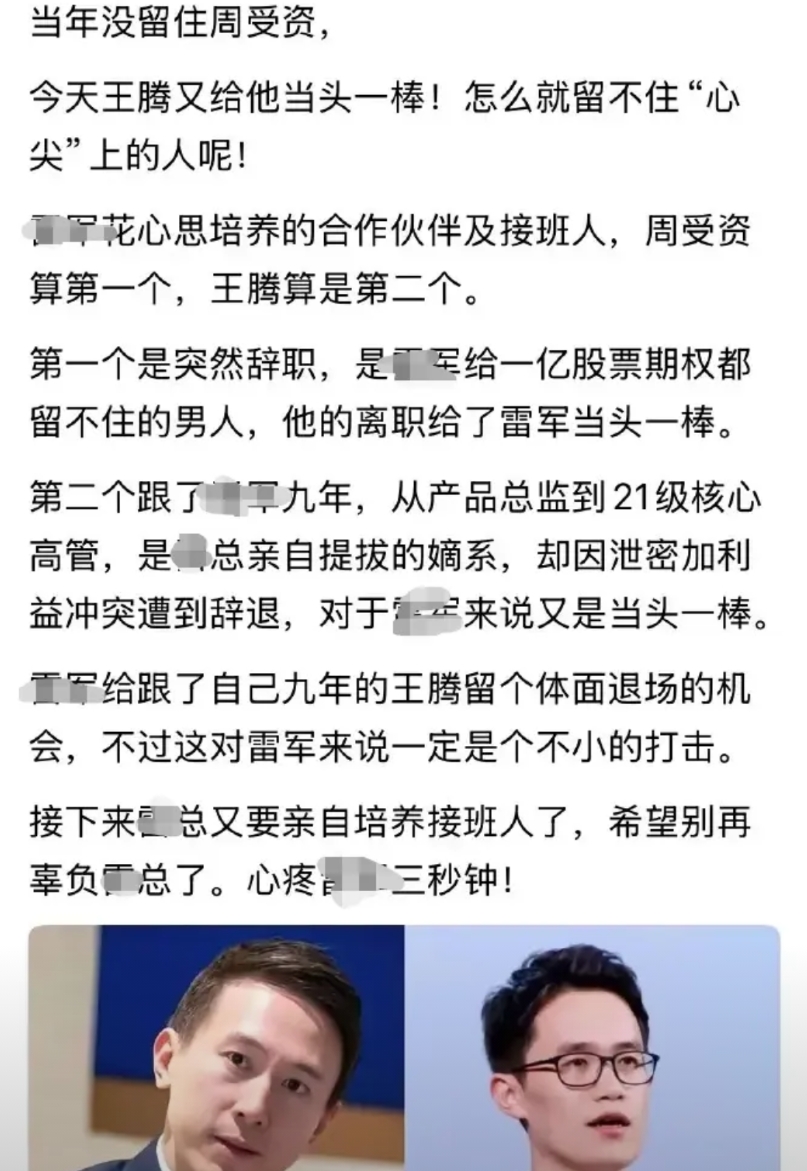 有没有一种可能，王腾只是不想继续在某米了。
以之中被开除的方式离场，将来自己创业