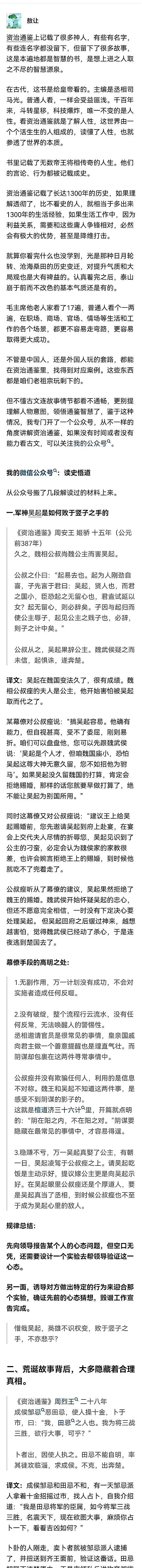 我的天哪，真没想到居然有人把《资治通鉴》读到了这种程度，分析的如此透彻，重新认识
