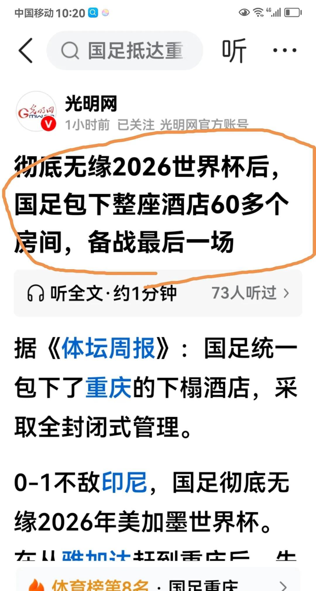 这回彻底豁出去了。
国足回来后，现在包下了在重庆下榻的一整座酒店。
然后，集中进