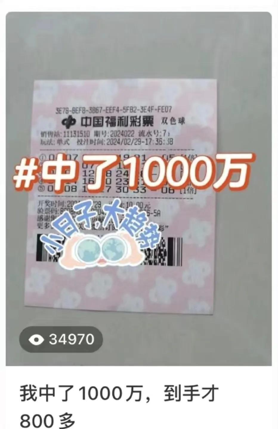 要是真中了千万彩票，你知道怎么兑奖吗？有博主分享了自己的兑奖经历。首先准备好中奖