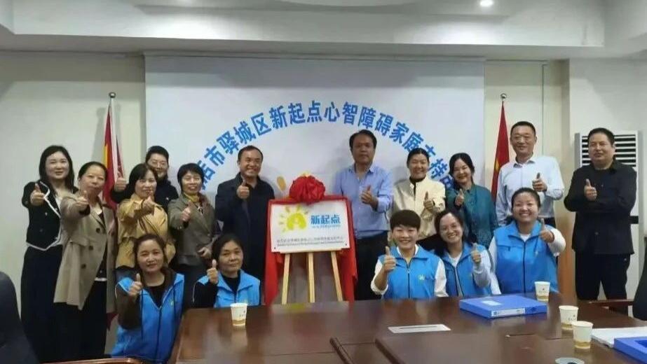 从5个家庭到231个家庭，这座“心”港湾如何炼成？——驻马店市新起点心智障碍家庭支持中心正式成立
