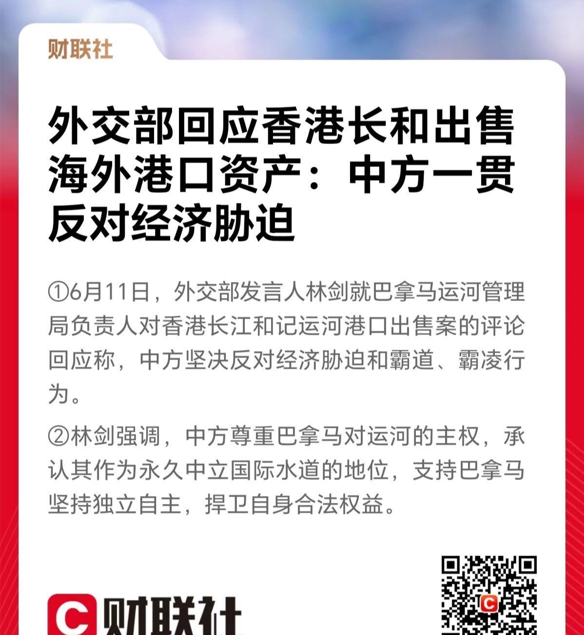从发布会反馈的信息，在巴拿马运河港口的博弈中，目前我们应该是占了上风。
1、巴拿