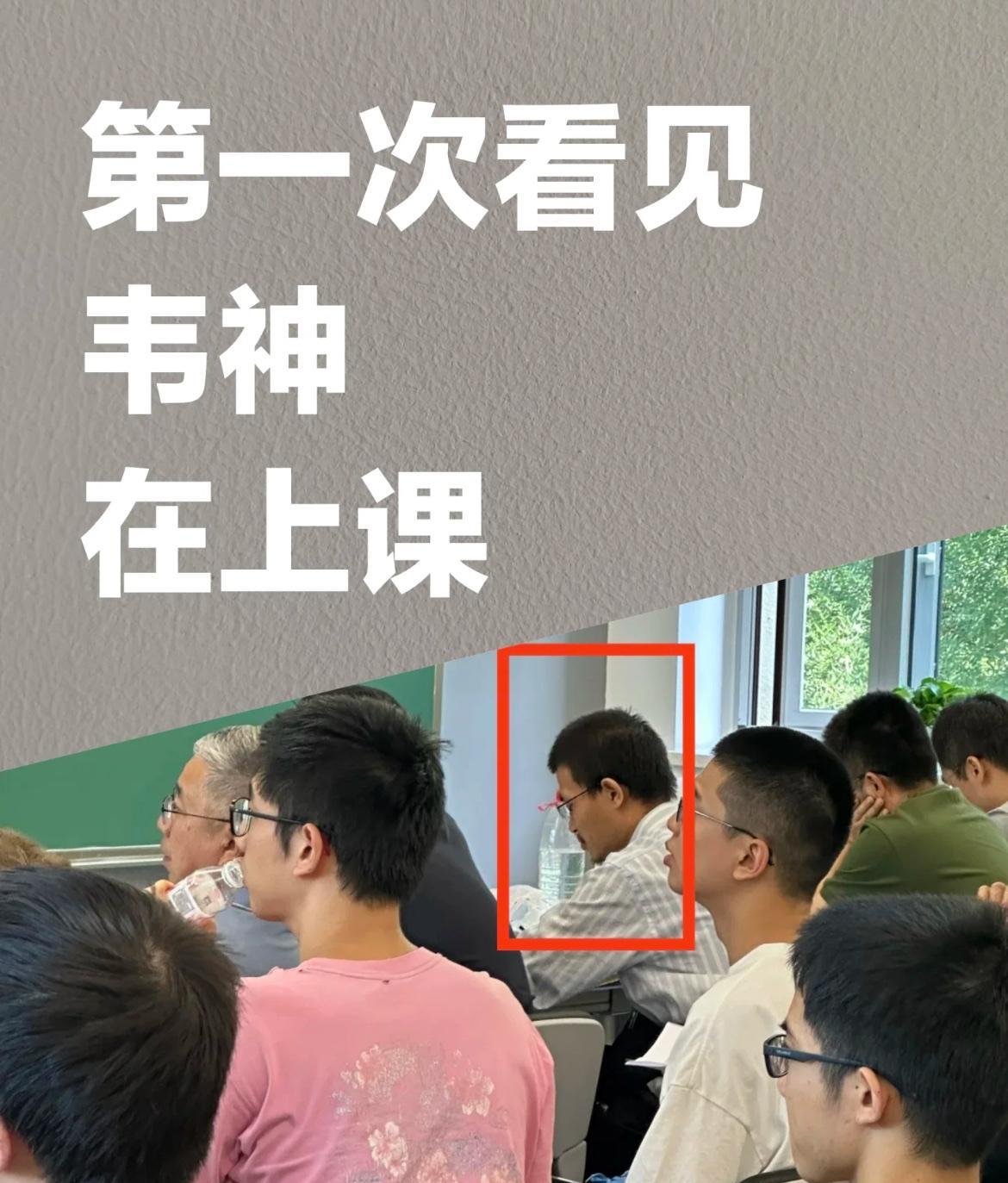 是谁能让现在的韦神坐下来认真听课？原来是另一个顶级天才王虹！她来北大数院上课了，