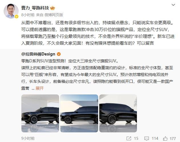 #零跑高管回应半价理想称号#
关于零跑「D21」，@曹力_零跑科技 给出了一些「