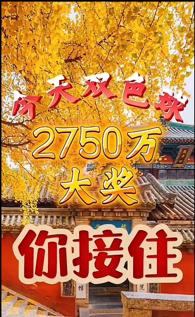 你中大奖了
2750万
接住了
不接就走了