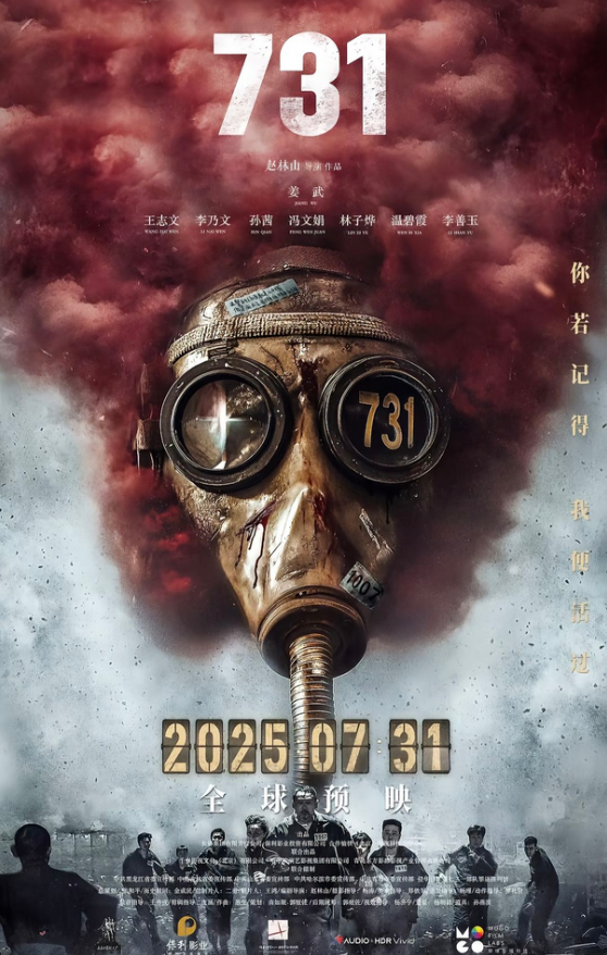一部电影炸出了一堆汉奸！
原定在7月31日准备上映的电影731
还没上映就遭到了