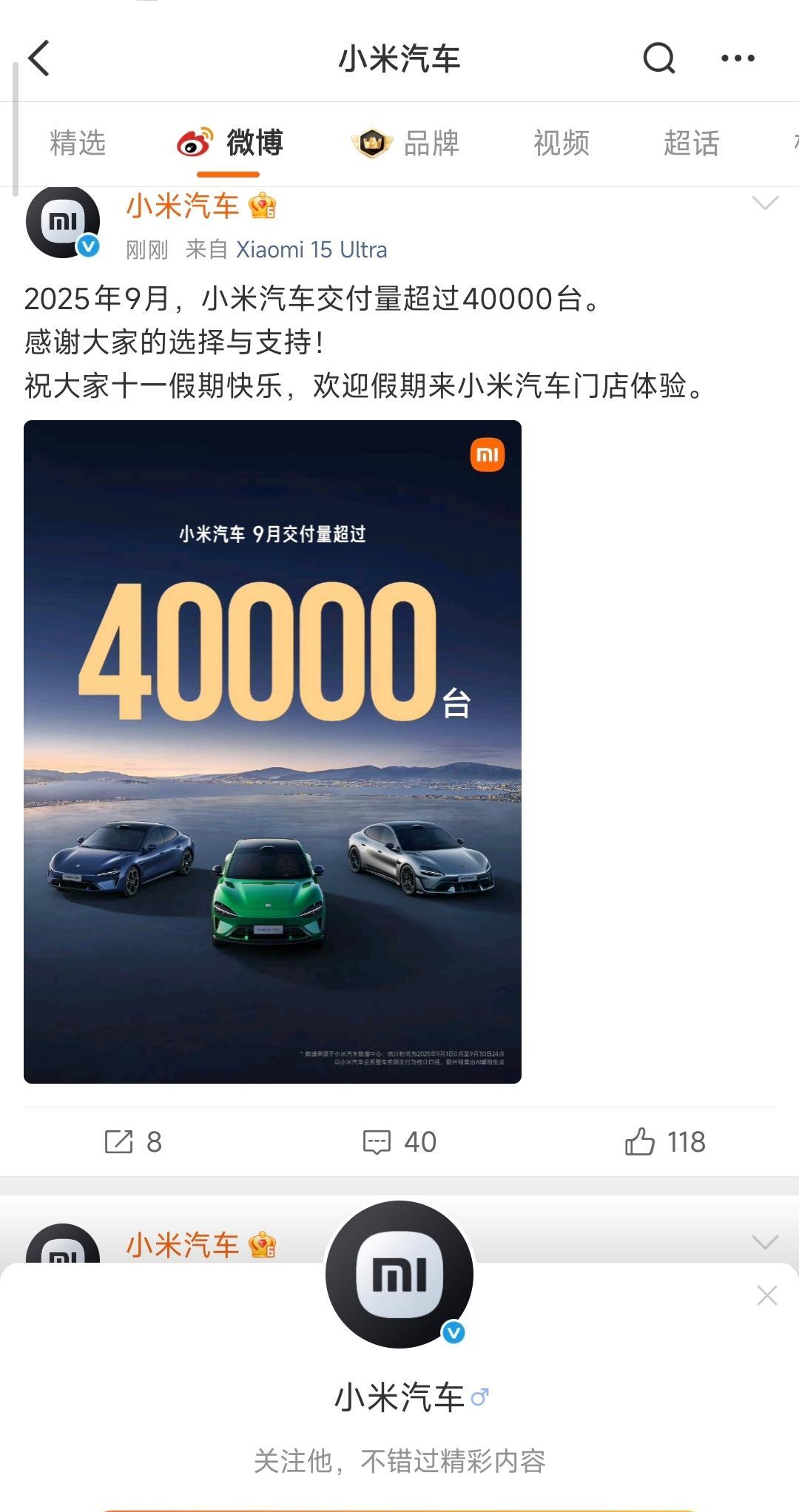 小米汽车9月份交付量首超4万[吃瓜群众][吃瓜群众][吃瓜群众]——燃尽了小米汽
