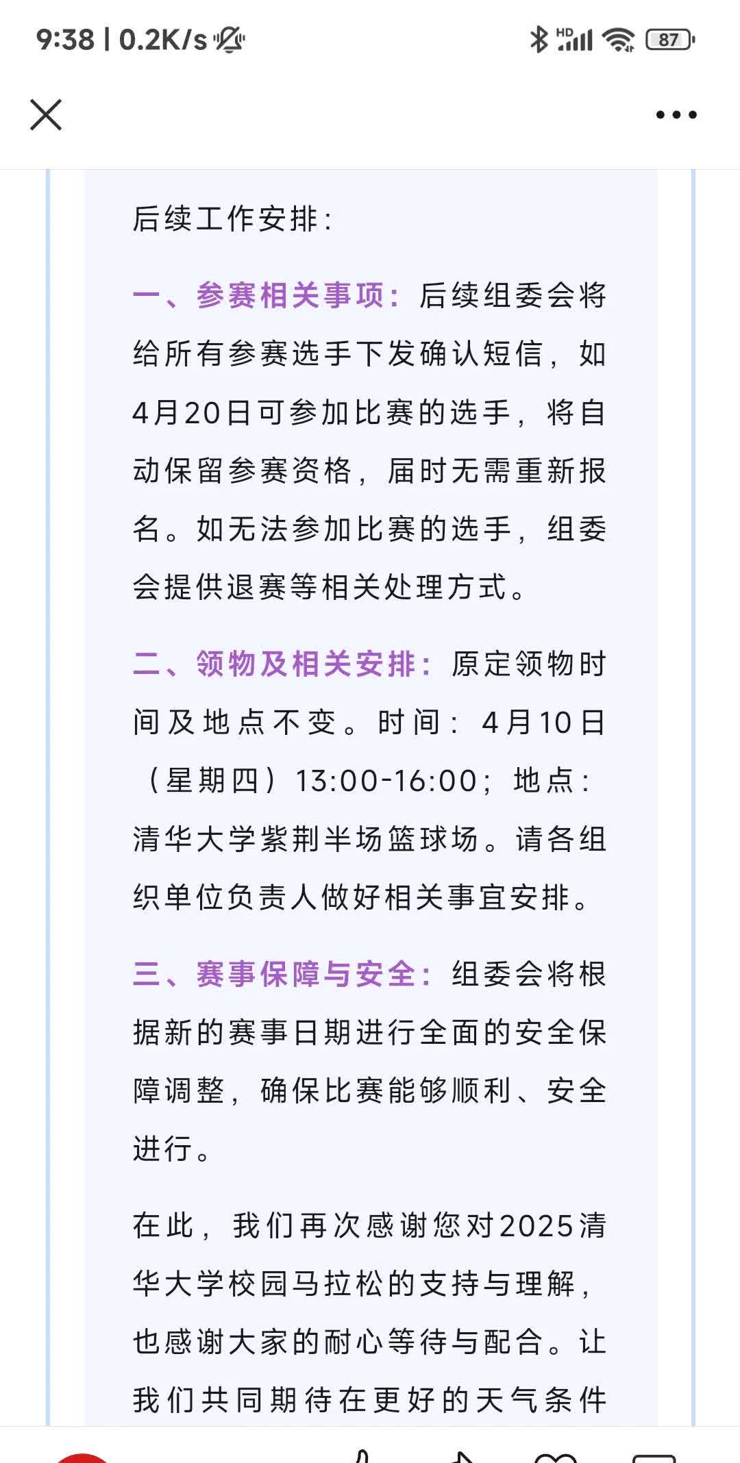 看到唯一一场马拉松比赛因天气原因延期。这样的“因故”延期必须点赞。
举办马拉松