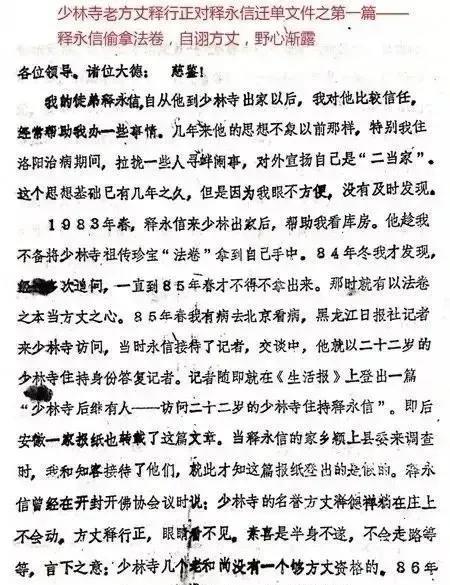 释永信已“迁单”，怎么还能当上方丈，这是一个谜
晚年，释行正方丈就释永信的事情专