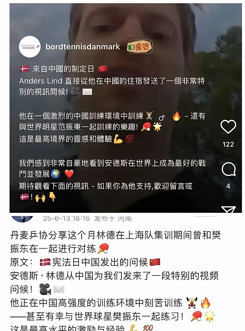这是啥意思？看林德和勒布伦炫耀跟樊振东一起训练一起学习一起分享咋这么不爽！
上海