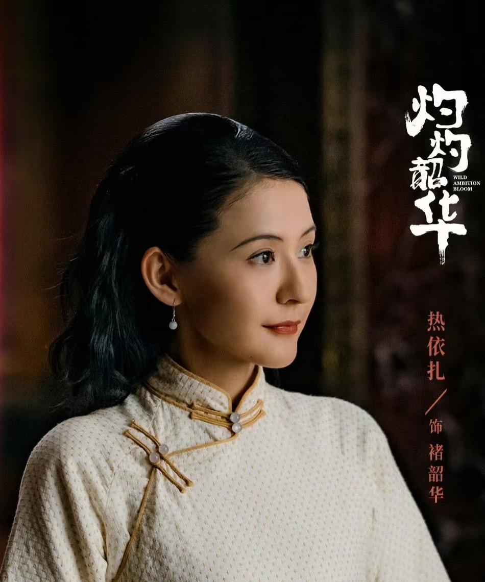 《灼灼韶华》今晚不可错过，央视隆重推出热依扎新剧。
苜蓿根当黄芪，热依扎一眼辨出