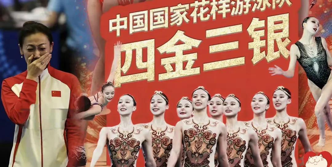 新加坡游泳世锦赛花样游泳收官日，中国队又夺得集体技巧自选金牌，就此包揽了三个集体