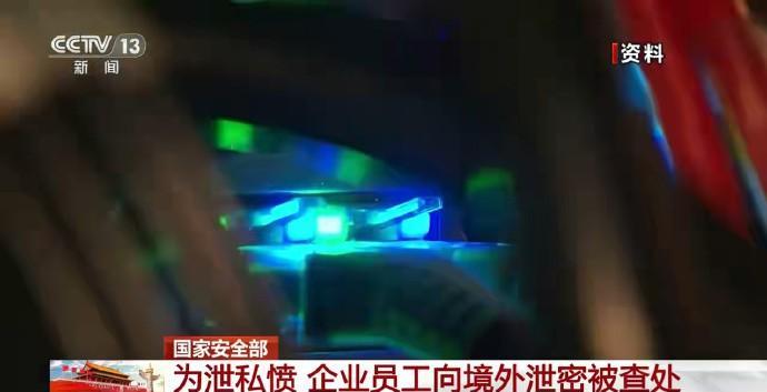 男子向境外泄密，导致我国货船在公海被拦，原因不是因为钱
10月8日，央视报道了一