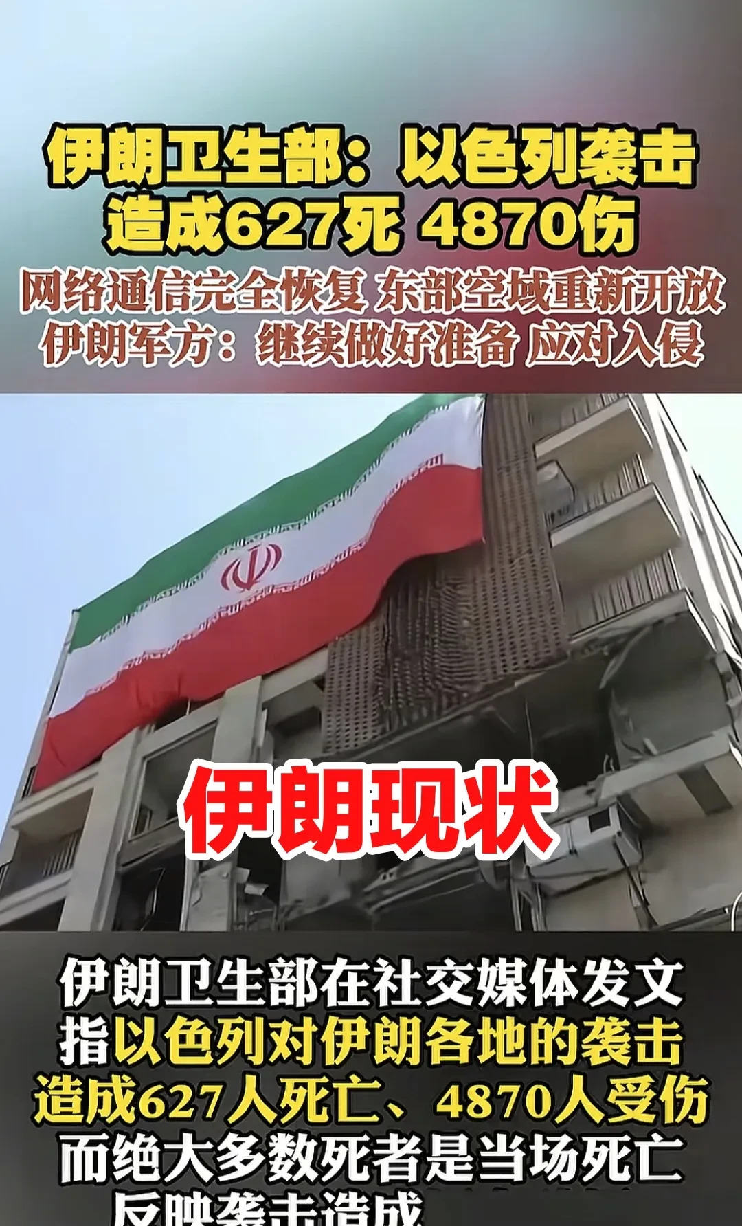 以伊之战：谁胜谁负，一目了然











啥？打仗还能打出个双赢？这事