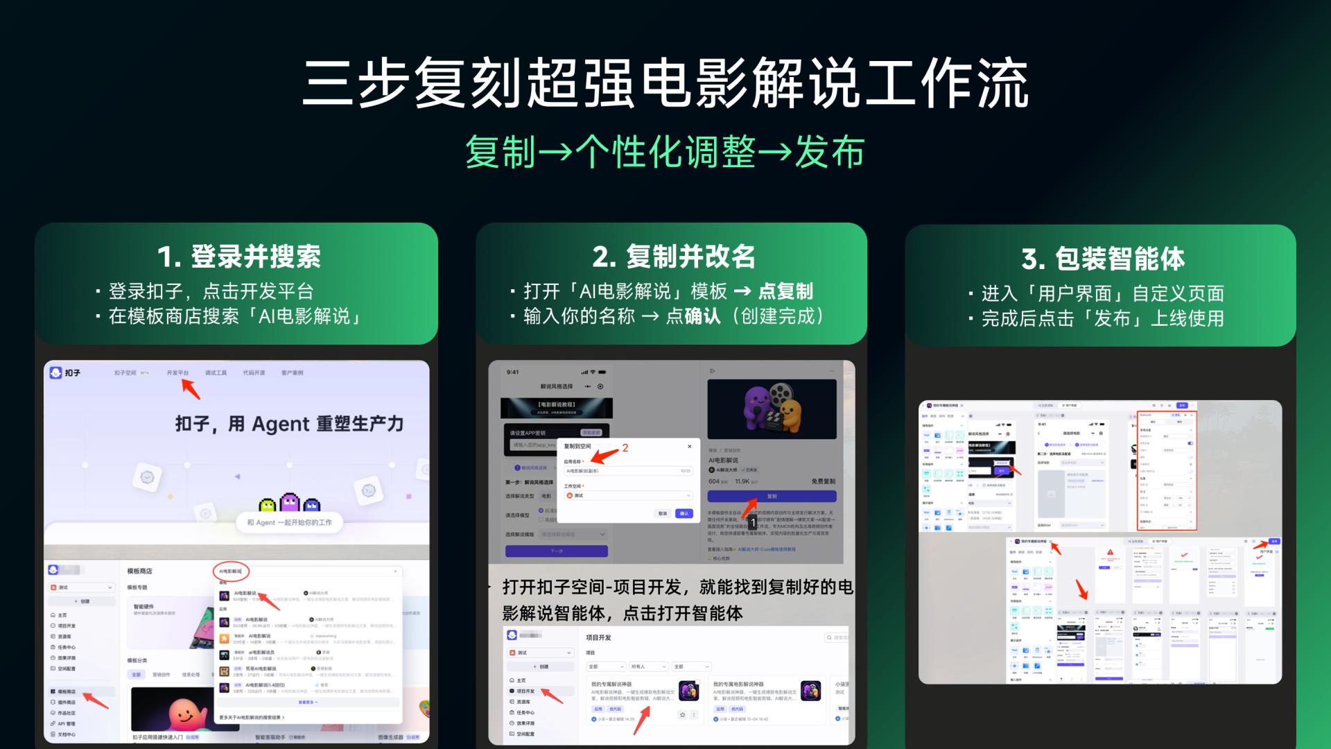 从0到1搭建电影解说自动化生产线：Coze + API的完整架构拆解