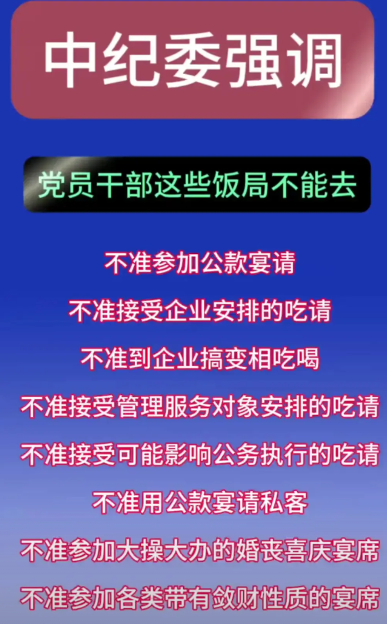 禁酒令和违规吃喝大整治，
禁止违规吃喝不等同于禁止吃喝，
经济要搞活，纪律挺在前
