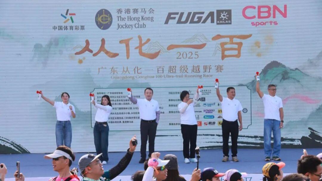 2025年广东从化一百超级越野赛圆满落幕