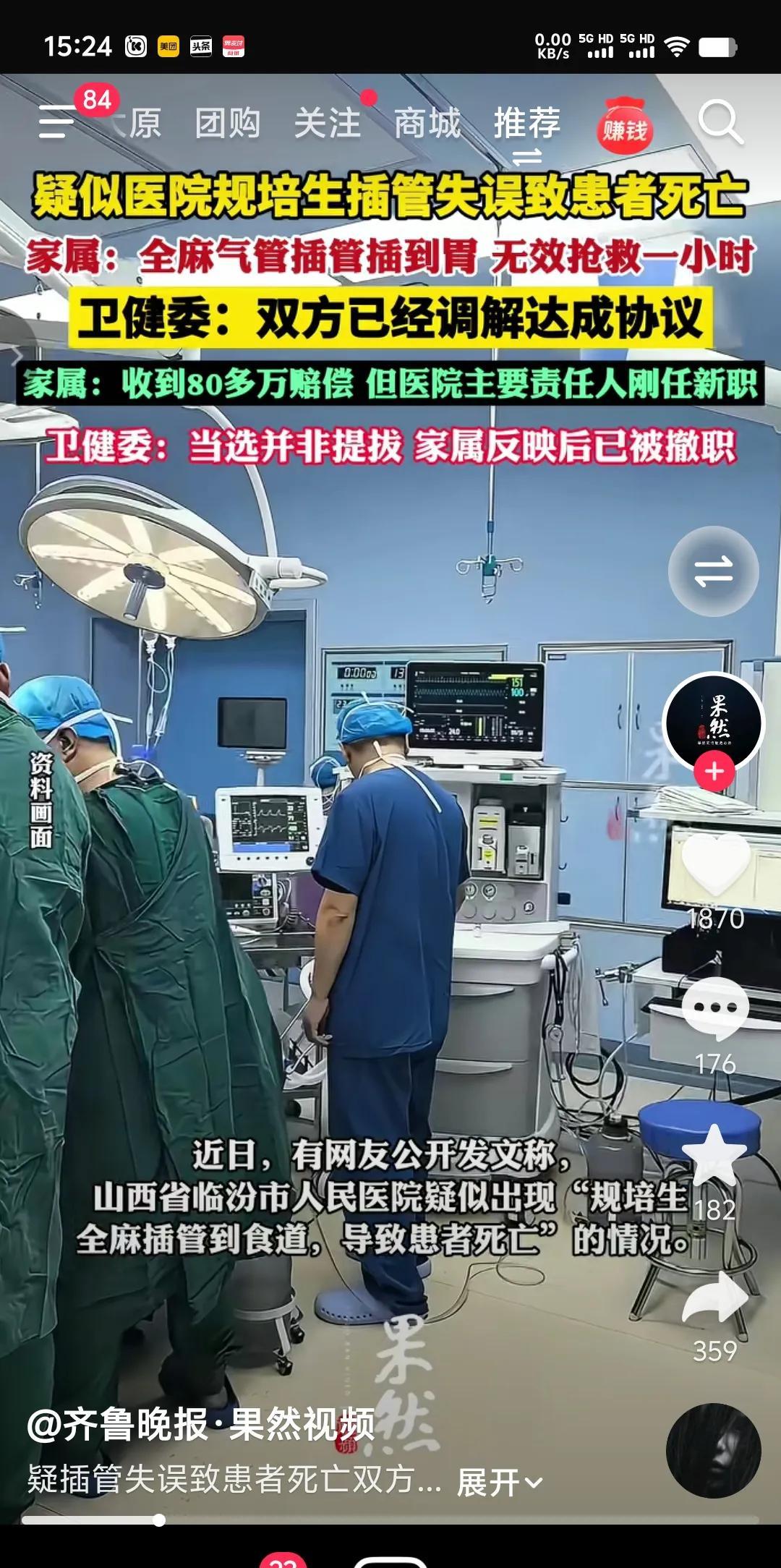 看病两大怕，一怕遇庸医，二怕遇规培生。
山西临汾一患者在做肩关节修复手术时，由于