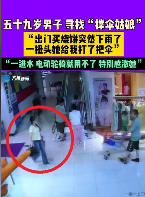 善良的灵魂与美丽的外在并存。河南，59 岁大叔被一个姑娘感动得一夜睡不着，于是全