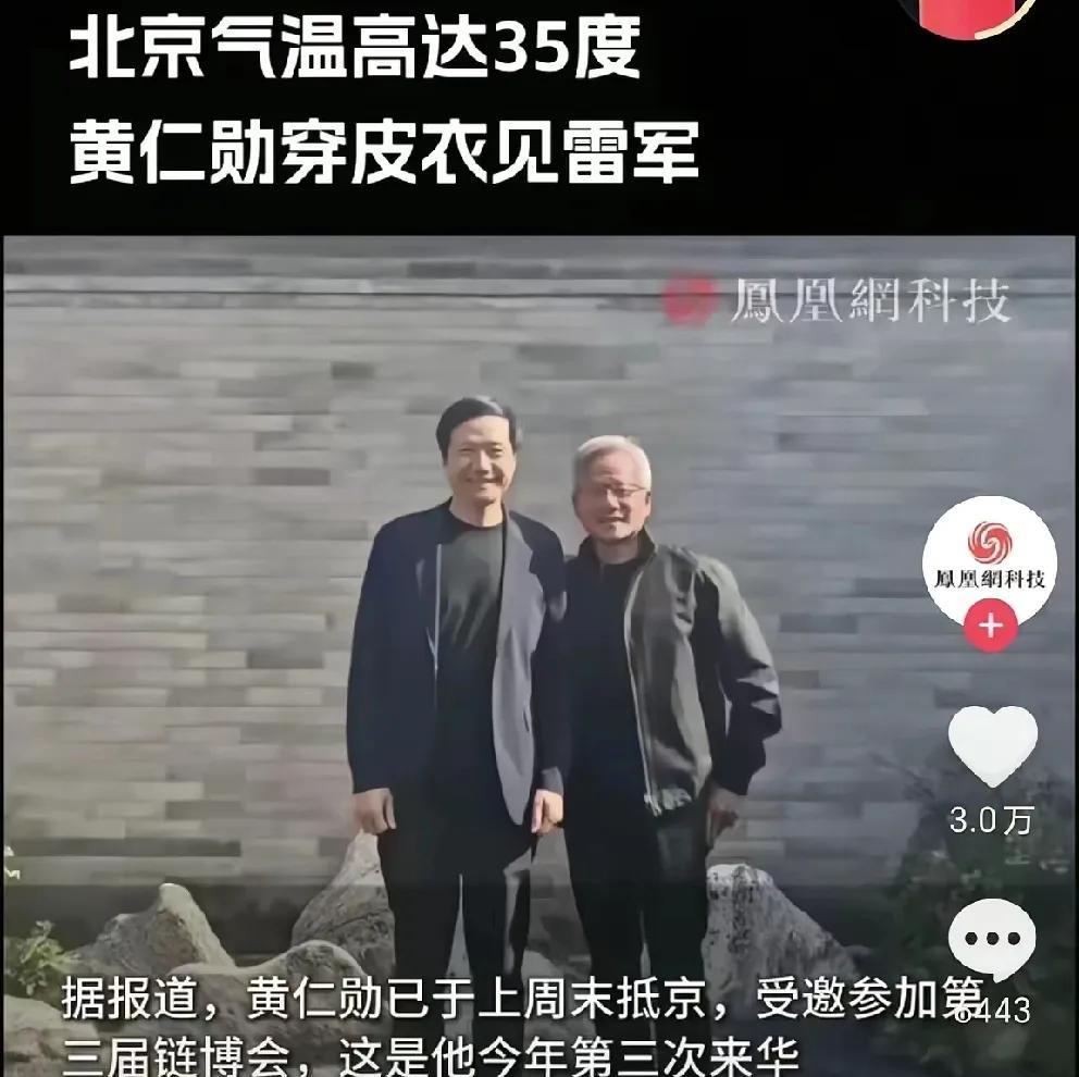 这次英伟达的特供芯片H20被爆出安全漏洞，我想最受伤的就是雷总了，之前俩人像是提