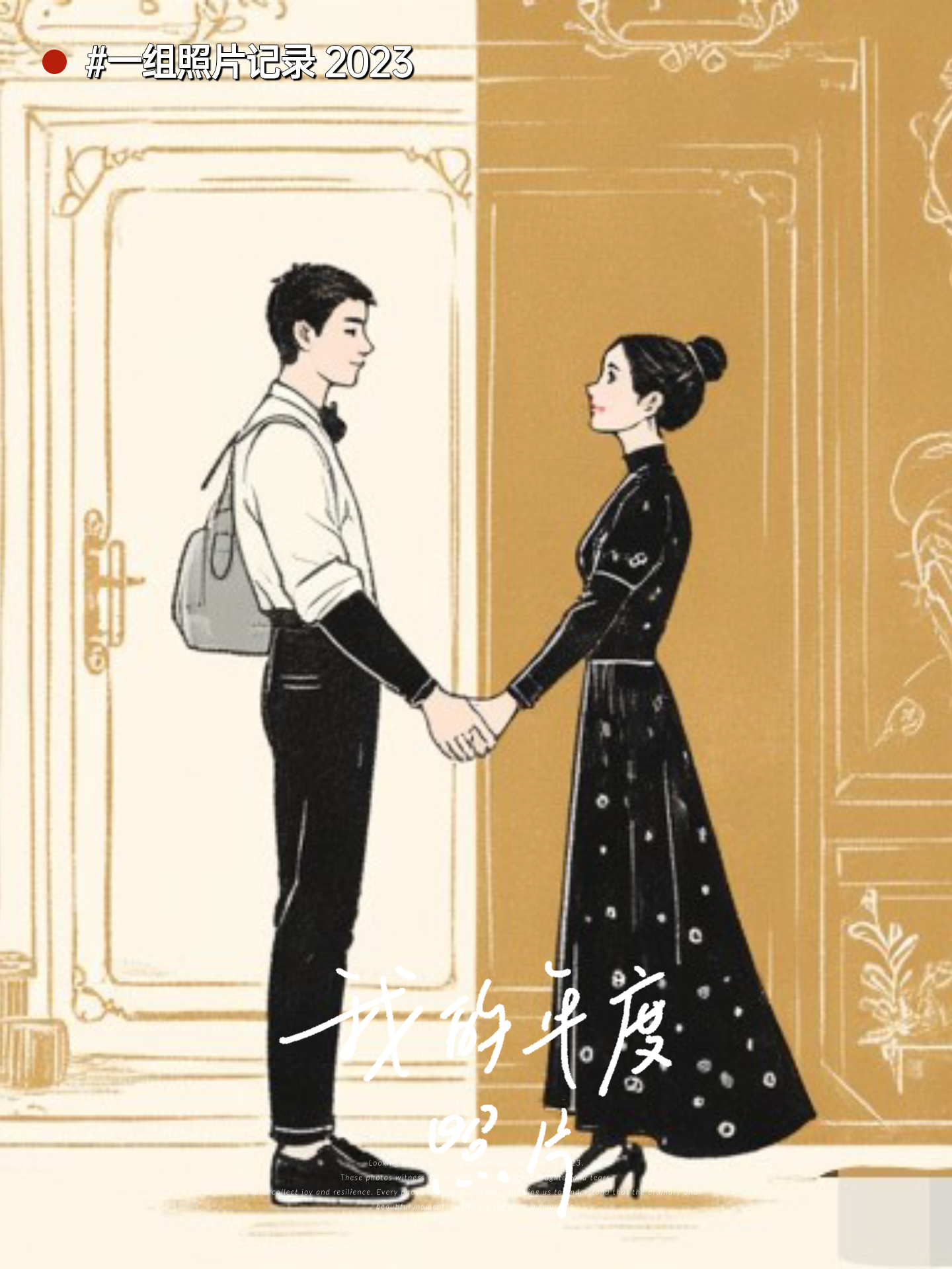 爱你的穿搭灵感来源