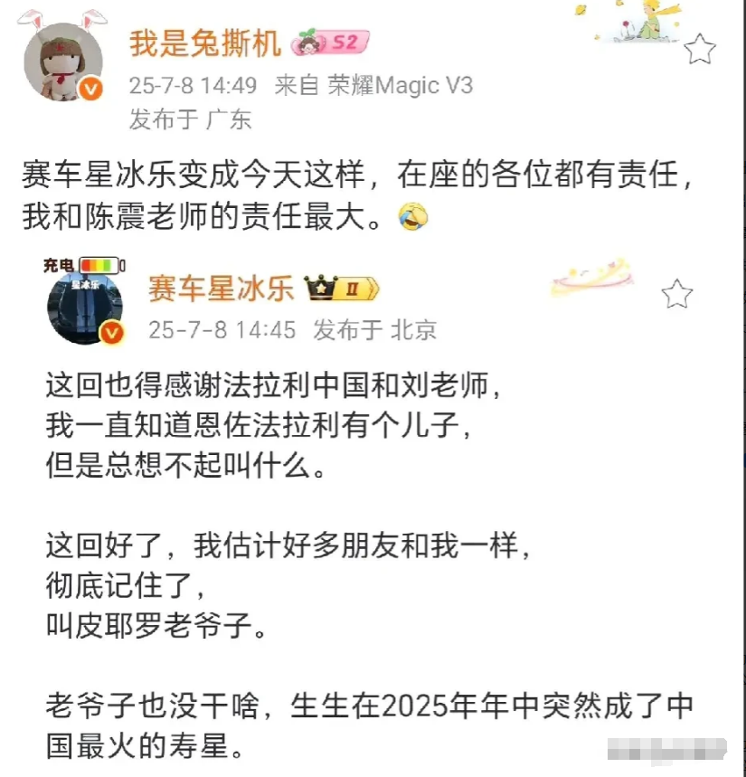 博主兔撕机称，赛车星冰乐变成现在这样，他和陈震要负主要责任。
兔撕机没有被封号之