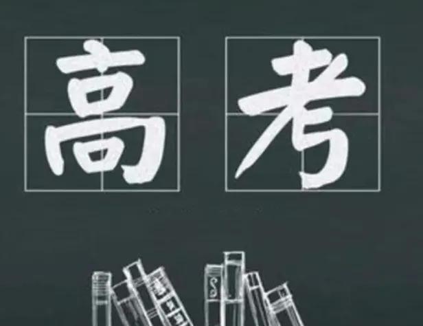 孩子们，准备好了吗？
再有几天，又将有超过1300万的学子步入考场。这是对学子们