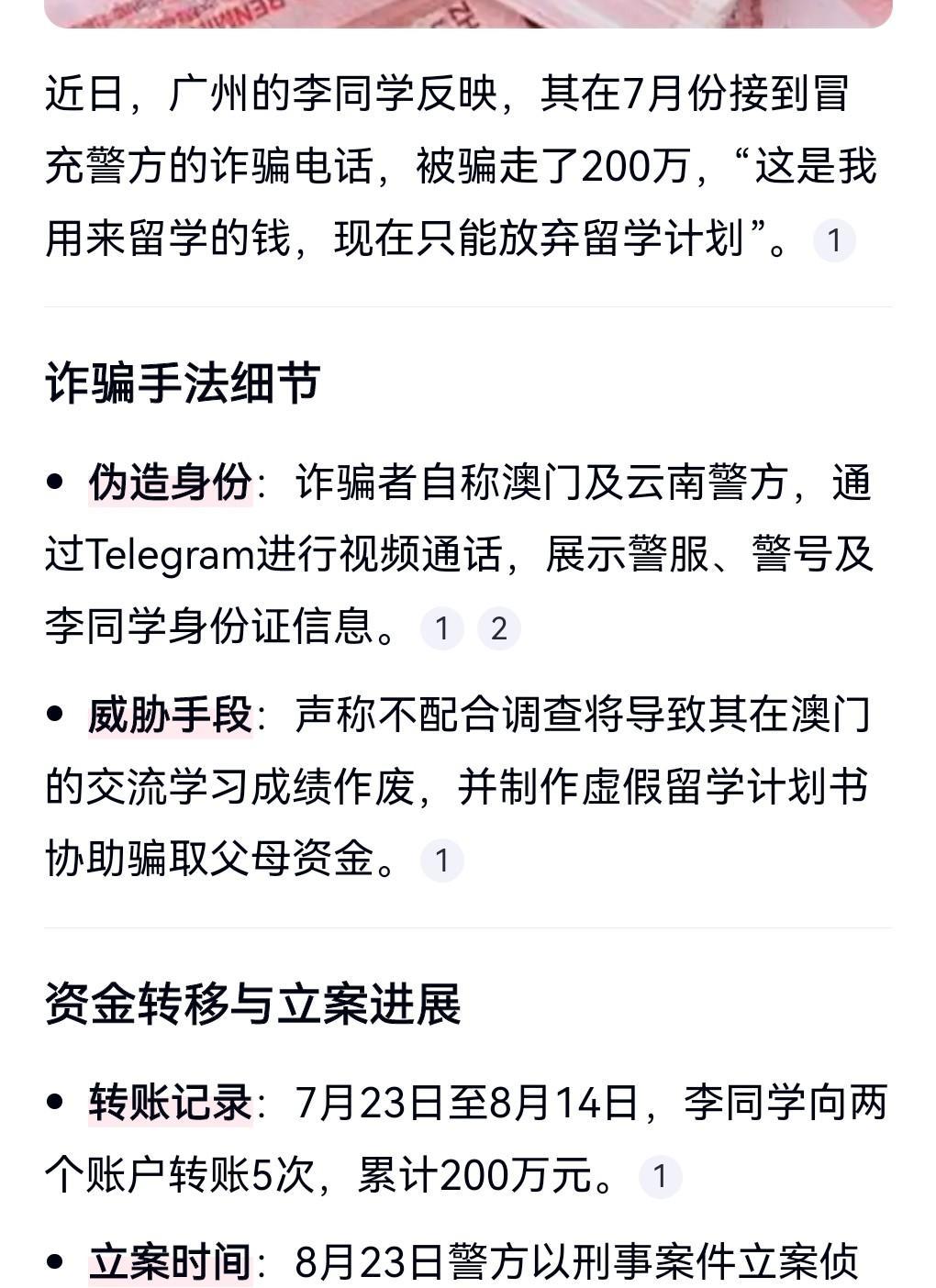 这真的是太惨了。
8月28日我在网上看到这么个消息。
近日，大三学生称暑期被诈骗
