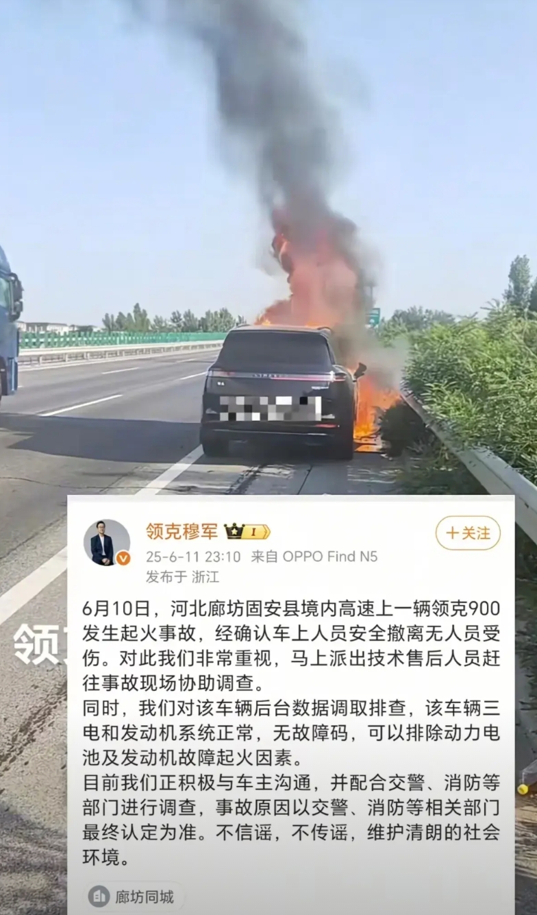 领克900高速起火并传出爆炸声，车主自述破窗逃生
车主自述开领克900上高速半小