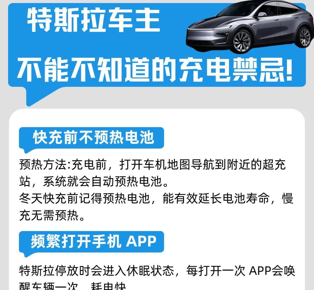 特斯拉车主必看📢 充电禁忌与充电桩推荐
🚗特斯拉车主们看过来！这些充电禁忌