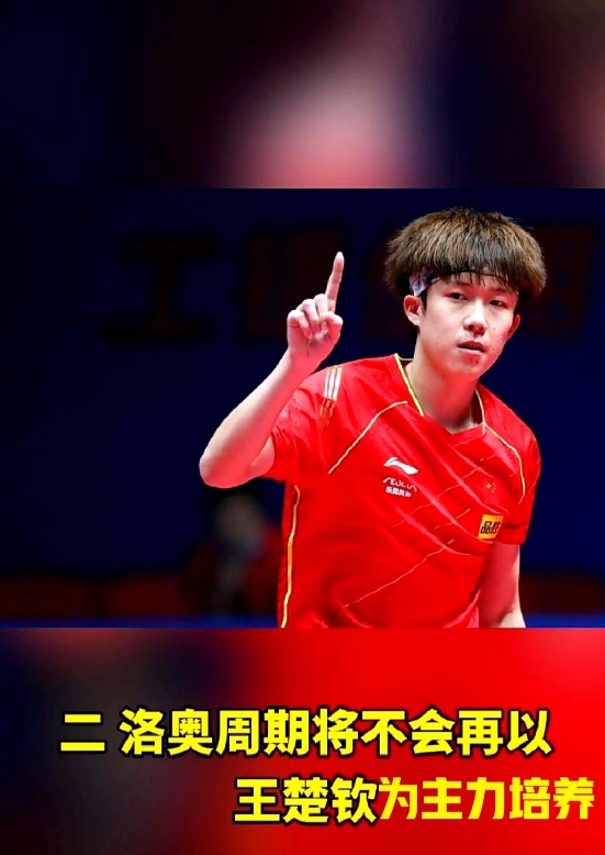 目前来看，国乒确实是把头哥和妹宝作为一号种子选手培养的。

这次场外指导换成男女