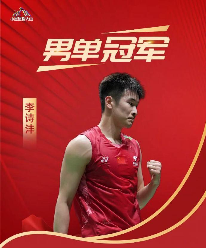 #夏日生活打卡季# 2025马来西亚羽毛球大师赛 李诗沣夺冠之路
32进16：李