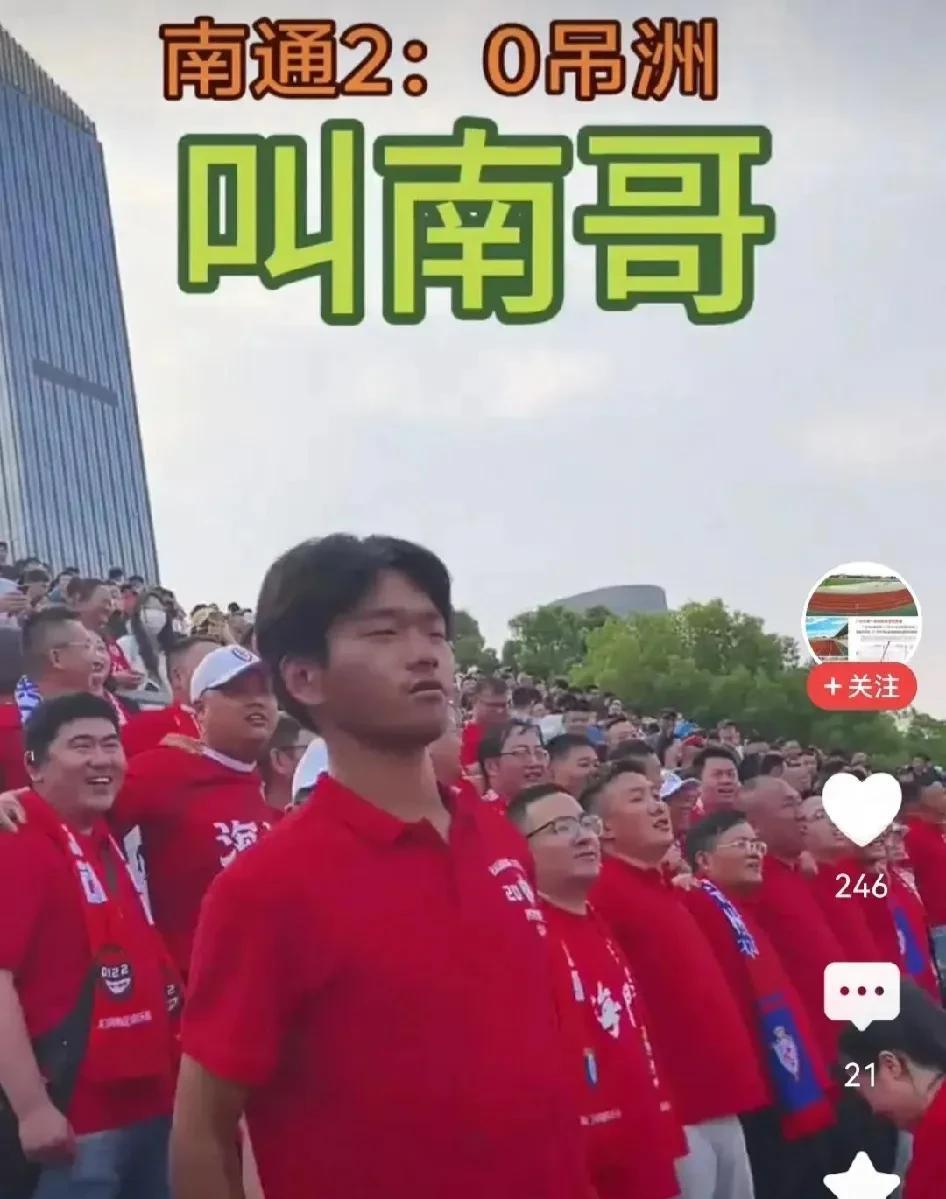 奇怪了，江苏到底谁是“南哥”？
日前，江苏省内城市足球赛中，南通队2：0胜了吊州