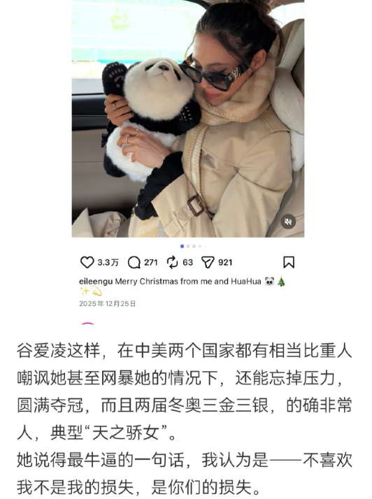 谷爱凌：“我并不是很在意别人是否满意，我不打算浪费时间在没有受过足够教育的人身上