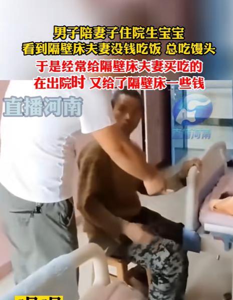 2023年，贵州一位男子在陪妻子生产时，注意到同病房的一对夫妻生活困难，总是啃馒