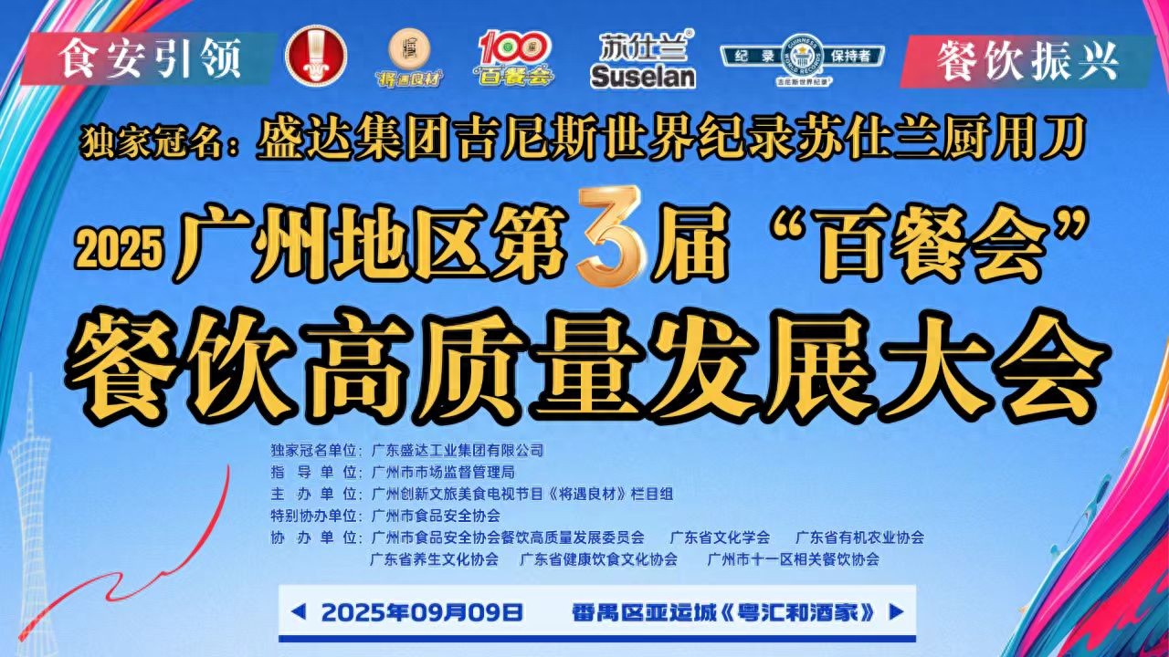 靓汤天后陈之言出席百餐会餐饮高质量发展大会并现场演唱