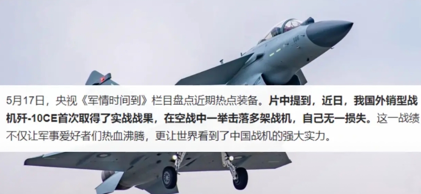 央视实锤，打脸莫迪！歼-10C的出口前景有多大？印巴空战结束后，莫迪宣布印军大获