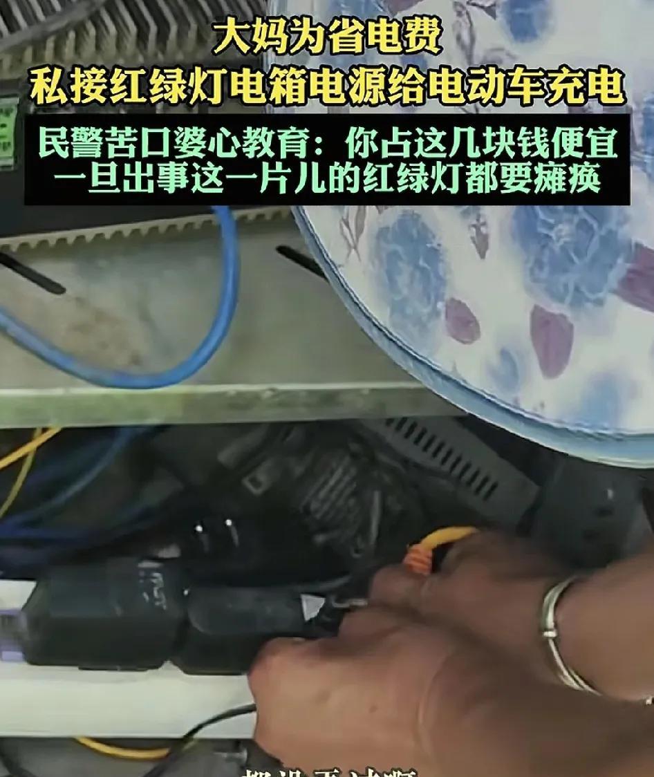 湖北襄阳一位大妈为了省电费，居然想到了在路边的红绿灯电箱里私自接线给自己的电动车