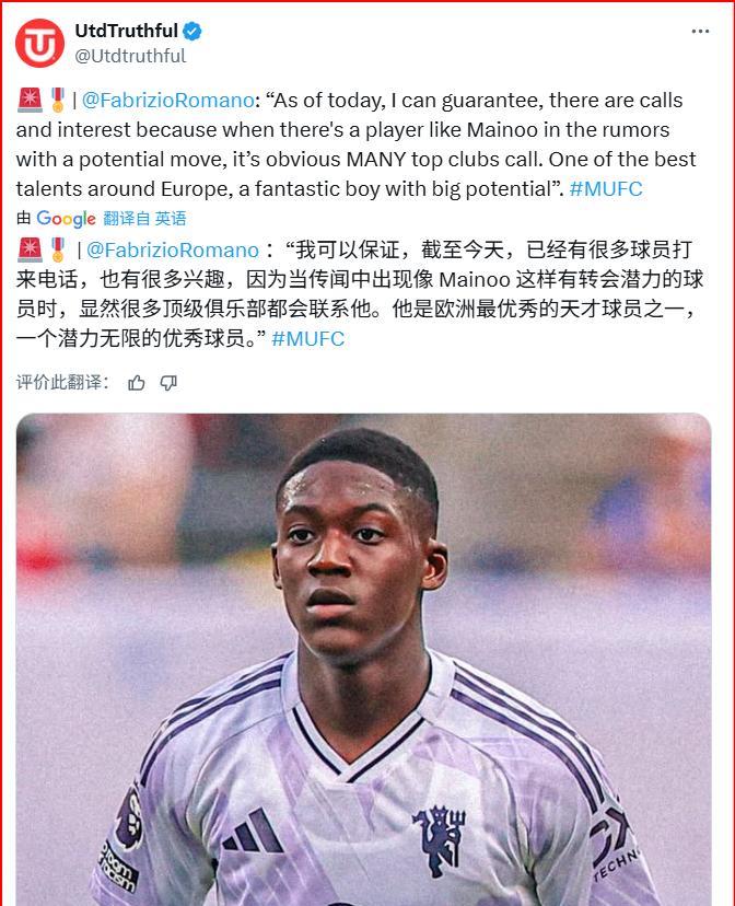 我现在好奇的是，如果曼联在夏窗放走梅努，又没有签下一个替代品，会怎么样？
罗马诺