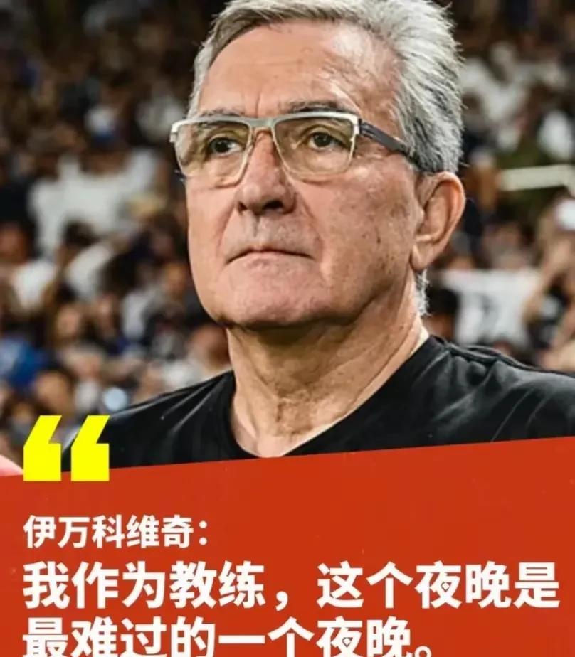 伊万科维奇正式下课，足协已经单方面终止合同！
综合6月13日有关媒体消息，足协单