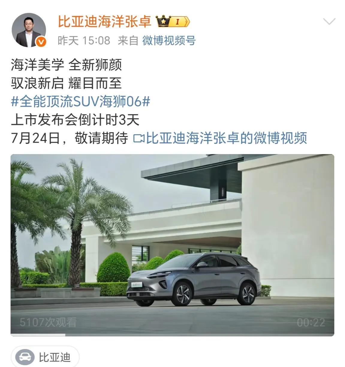 海狮06明日上市，这款车如果价格比宋plus高的话那大概率会扑街。
作为比亚迪今